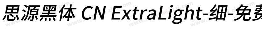 思源黑体 CN ExtraLight-细字体转换